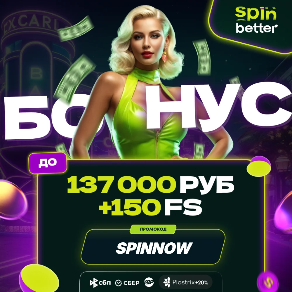 Джекпоты в приложении SpinBetter
